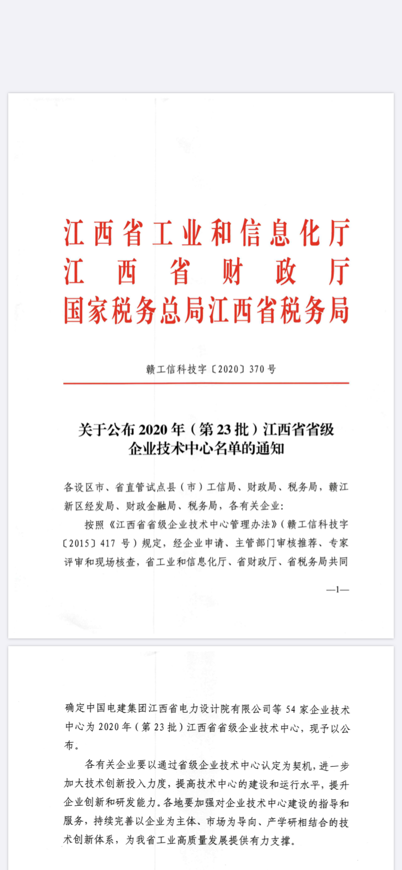 1605748404700567.png 省級企業(yè)技術中心