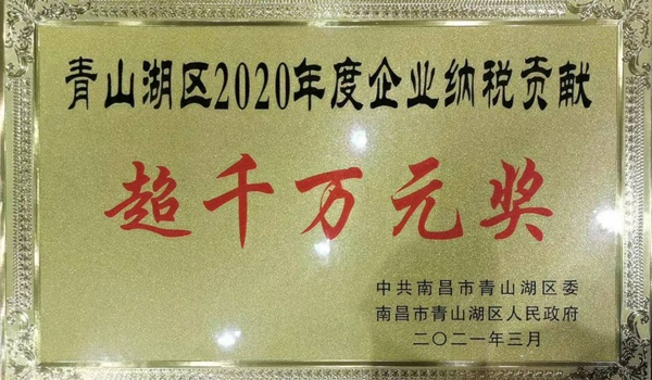1615429746529865.jpg 南昌市政建設(shè)集團(tuán)獲青山湖區(qū)2020年度企業(yè)納稅貢獻(xiàn)超千萬元獎600.jpg