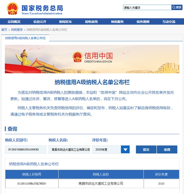 1620897765475497.jpg 市政遠(yuǎn)大被評(píng)為2020年度納稅信用A級(jí)企業(yè)600.jpg