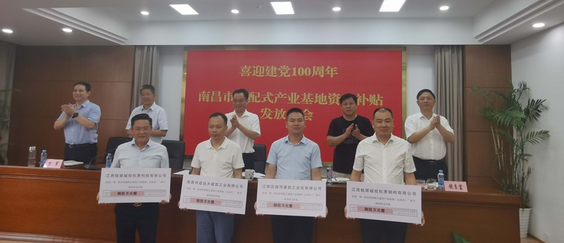 1625188629936115.jpg 市政遠(yuǎn)大獲南昌市裝配式產(chǎn)業(yè)基地資金補(bǔ)貼800.jpg