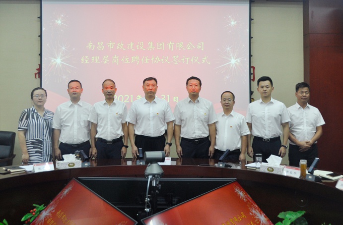 1627874819604622.jpg 南昌市政建設(shè)集團(tuán)經(jīng)理層崗位聘任協(xié)議簽訂儀式順利舉行6911.jpg