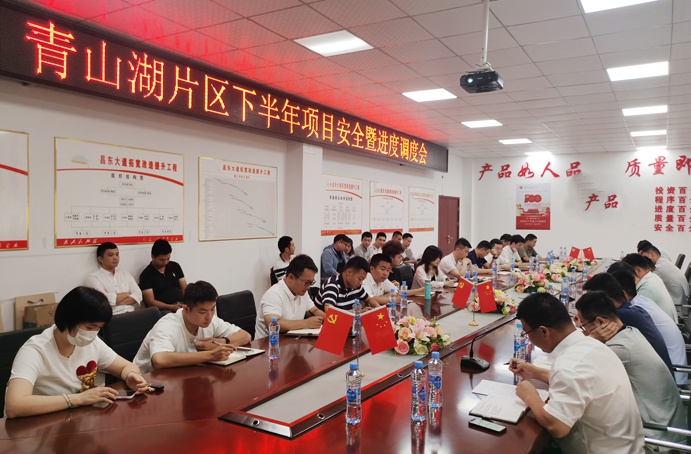 1629704393831455.jpg 南昌市政建設(shè)集團(tuán)青山湖片區(qū)項(xiàng)目部下半年項(xiàng)目安全進(jìn)度調(diào)度會(huì)6911.jpg