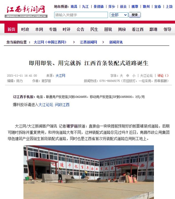 1636678191883777.jpg 大江網(wǎng)報道江西首條裝配式道路691.jpg