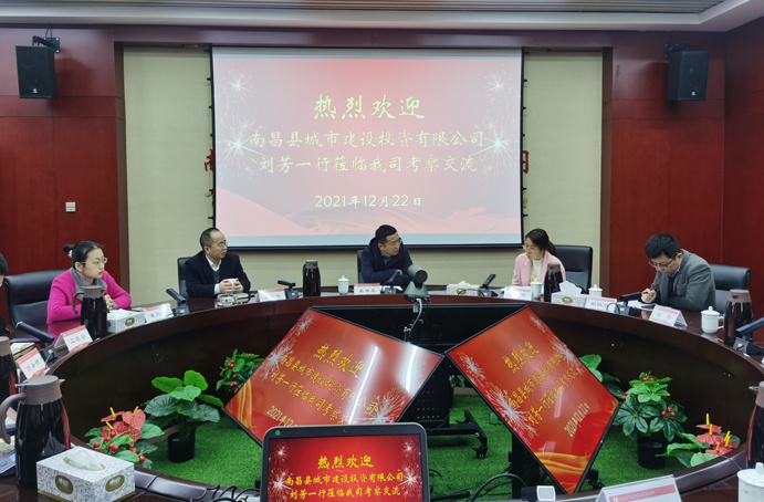 1640750743196930.jpg 南昌縣城市建設(shè)投資有限公司劉芳蒞臨我司考察交流691.jpg