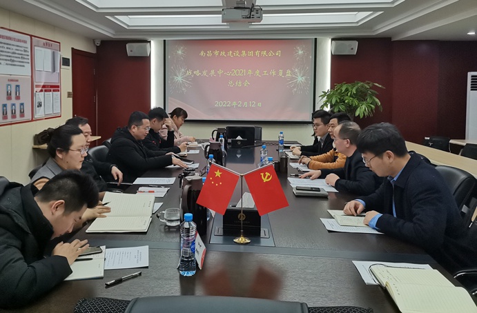 1645167788890237.jpg 南昌市政建設(shè)集團戰(zhàn)略發(fā)展中心2021年度工作復(fù)盤691.jpg