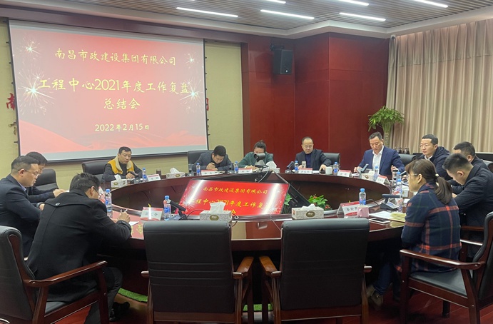 1645167803737028.jpg 南昌市政建設(shè)集團工程中心2021年度工作復(fù)盤691.jpg