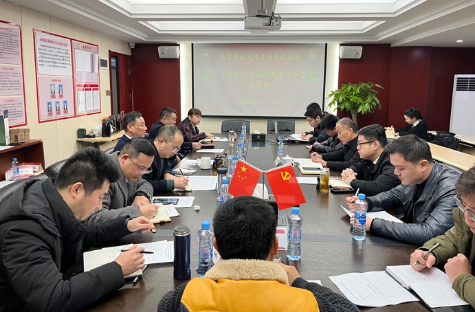 1645167832548242.jpg 南昌市政建設(shè)集團安監(jiān)部2021年度工作復(fù)盤691.jpg