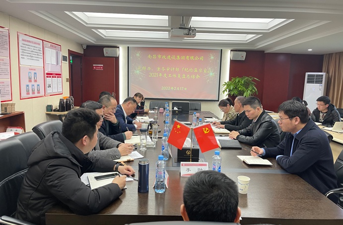 1645167888763950.jpg 南昌市政建設(shè)集團黨群辦2021年度工作復(fù)盤691.jpg