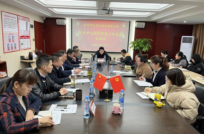 1645167904522054.jpg 南昌市政建設(shè)集團財務(wù)中心2021年度工作復(fù)盤691.jpg