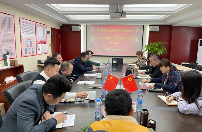 1645168839590344.jpg 南昌市政建設(shè)集團人力資源部2021年度工作復(fù)盤691.jpg