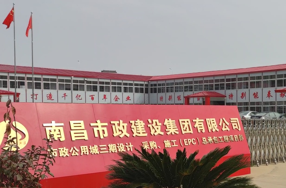 1647503191415025.jpg 南昌市政建設(shè)集團(tuán)2021年優(yōu)秀集體市政公用城.jpg