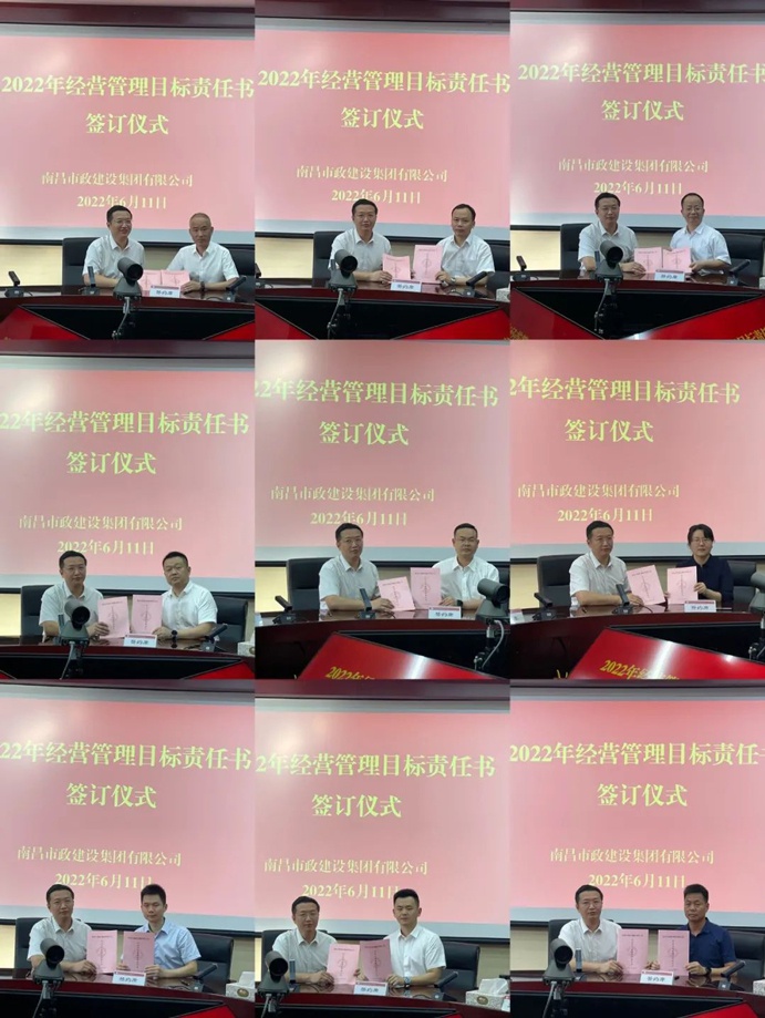 南昌市政建設(shè)組織召開2022年度經(jīng)營管理目標(biāo)責(zé)任書簽訂儀式 南昌市政建設(shè)組織召開2022年度經(jīng)營管理目標(biāo)責(zé)任書簽訂儀式