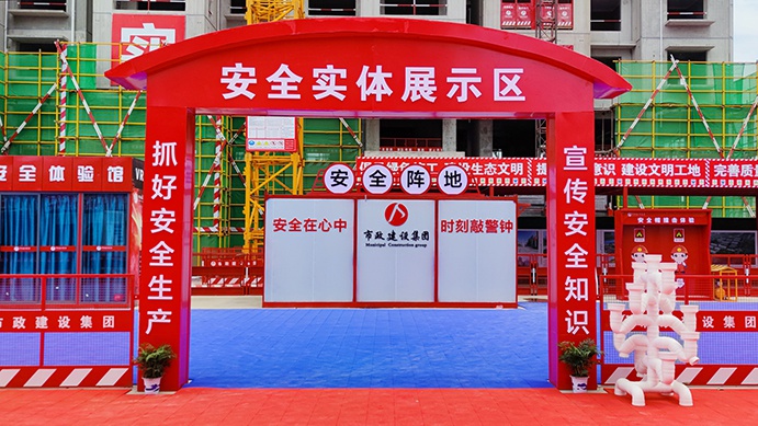 南昌市政建設(shè)集團(tuán)承辦2022年南昌市建筑工程安全生產(chǎn)標(biāo)準(zhǔn)化示范觀摩會(huì) 南昌市政建設(shè)集團(tuán)承辦2022年南昌市建筑工程安全生產(chǎn)標(biāo)準(zhǔn)化示范觀摩會(huì)