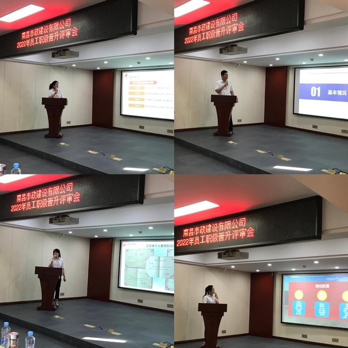 南昌市政建設(shè)集團(tuán)舉辦2022年員工職級晉升評審會 南昌市政建設(shè)集團(tuán)舉辦2022年員工職級晉升評審會