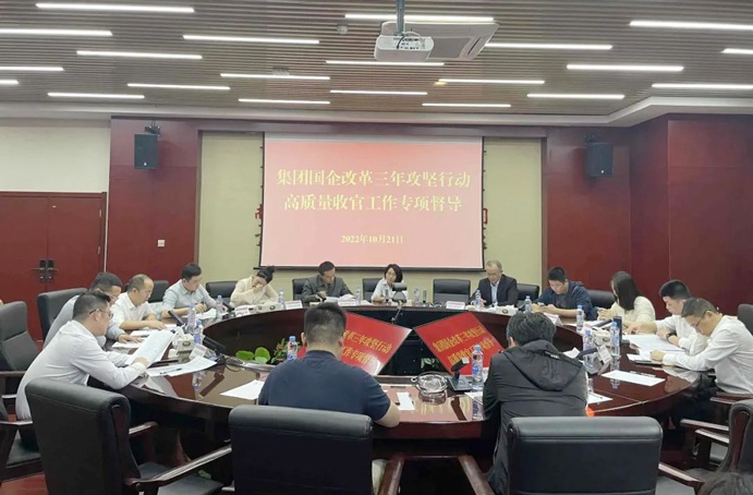 市政公用集團(tuán)督導(dǎo)組開(kāi)展國(guó)企改革三年攻堅(jiān)行動(dòng)督導(dǎo) 市政公用集團(tuán)督導(dǎo)組開(kāi)展國(guó)企改革三年攻堅(jiān)行動(dòng)督導(dǎo)