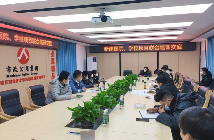 新建區(qū)醫(yī)院、學(xué)校項(xiàng)目開(kāi)展聯(lián)合培訓(xùn)交底