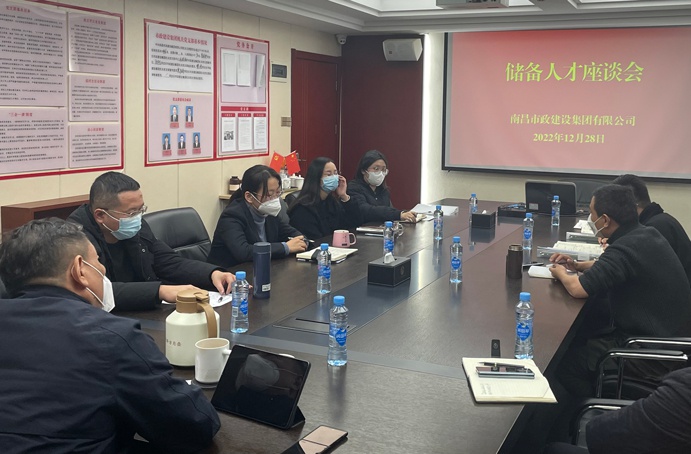 南昌市政建設(shè)集團組織開展儲備人才座談會 南昌市政建設(shè)集團組織開展儲備人才座談會