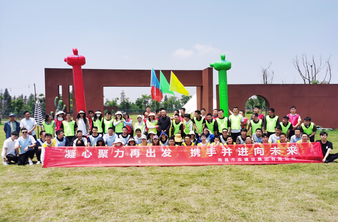 南昌市政建設(shè)集團2023年戶外主題團建活動 南昌市政建設(shè)集團2023年戶外主題團建活動