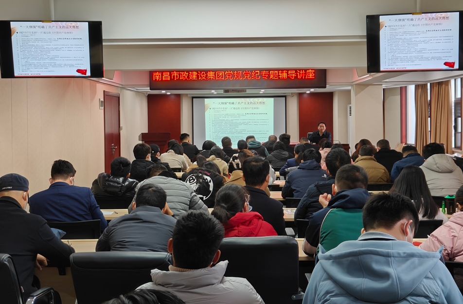 南昌市政建設(shè)集團有限公司黨委組織開展黨規(guī)黨紀專題學習 南昌市政建設(shè)集團有限公司黨委組織開展黨規(guī)黨紀專題學習