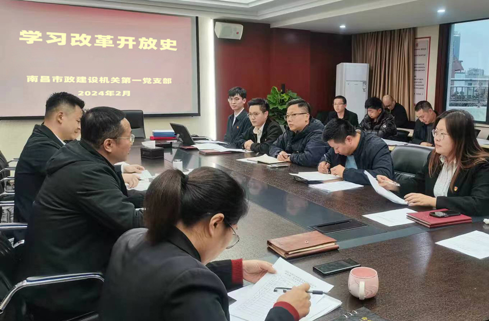 機關第一黨支部開展改革開放史學習 機關第一黨支部開展改革開放史學習