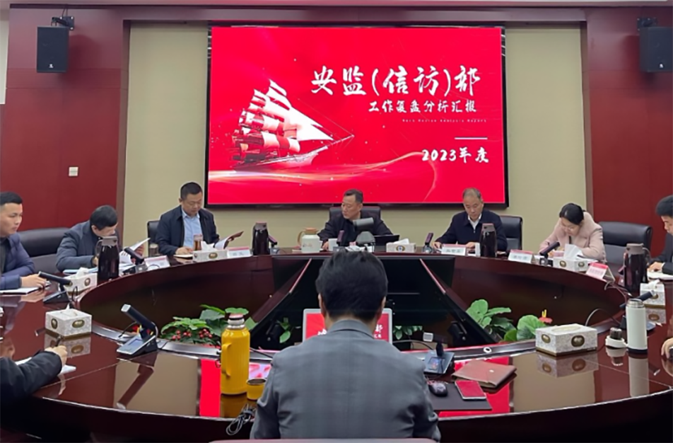 南昌市政建設(shè)集團(tuán)安監(jiān)(信訪)部2023年度工作復(fù)盤總結(jié)會(huì) 南昌市政建設(shè)集團(tuán)安監(jiān)(信訪)部2023年度工作復(fù)盤總結(jié)會(huì)