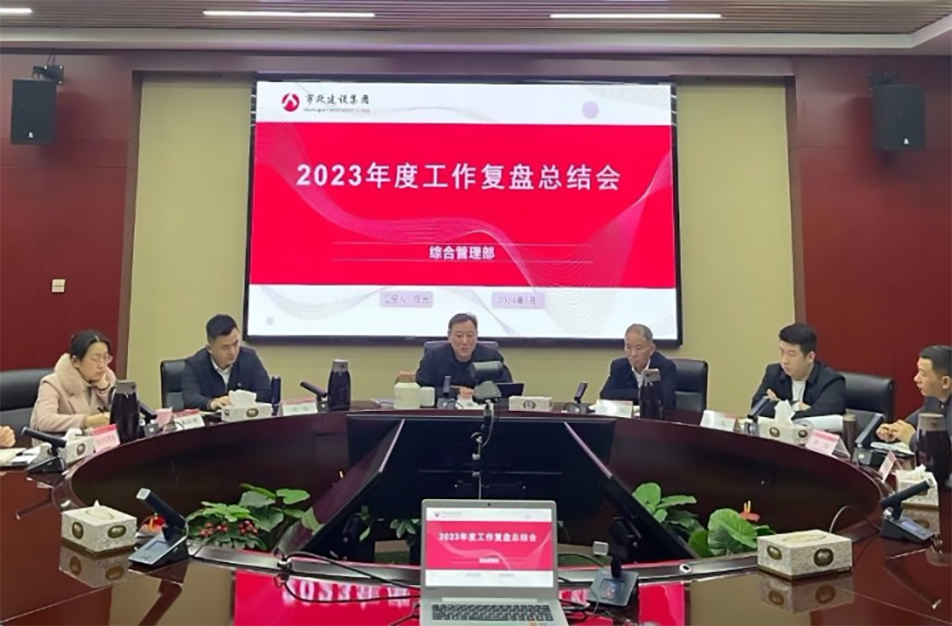 南昌市政建設(shè)集團(tuán)綜合管理部、技術(shù)研發(fā)部2023年度工作復(fù)盤總結(jié)會