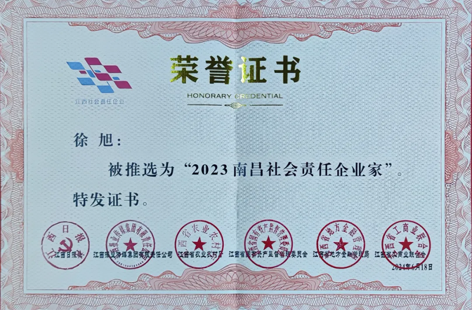 南昌市政建設(shè)集團(tuán)有限公司榮獲2023江西社會(huì)責(zé)任企業(yè)(企業(yè)家) 南昌市政建設(shè)集團(tuán)有限公司榮獲2023江西社會(huì)責(zé)任企業(yè)(企業(yè)家)