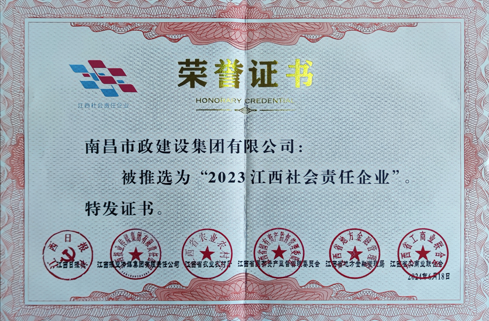 1724742104922483.jpg 2023江西社會(huì)責(zé)任企業(yè)證書(shū).jpg