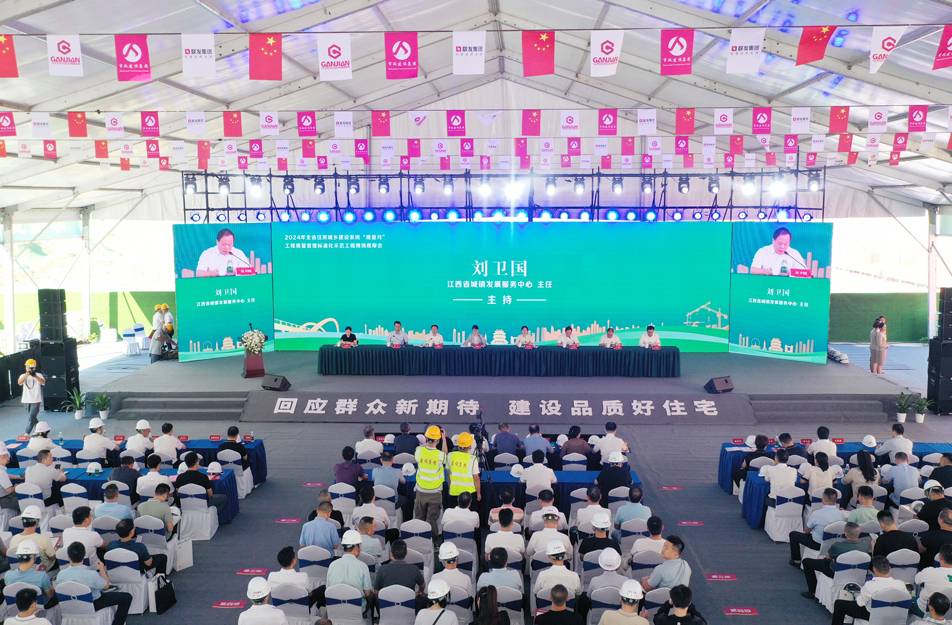 2024 年江西省住房城鄉(xiāng)建設系統(tǒng)“質量月”工程質量管理標準化示范工程現場觀摩會 2024 年江西省住房城鄉(xiāng)建設系統(tǒng)“質量月”工程質量管理標準化示范工程現場觀摩會