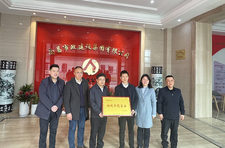 南昌國(guó)企四度蟬聯(lián)殊榮！南昌市政建設(shè)集團(tuán)有限公司獲青云譜區(qū)"納稅卓越貢獻(xiàn)獎(jiǎng)"